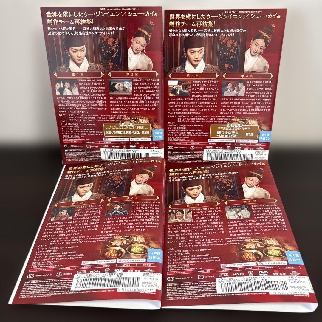 尚食 ～美味なる恋は紫禁城で～　DVD全２５巻セット