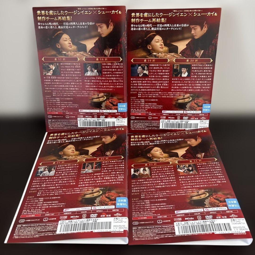 尚食 ～美味なる恋は紫禁城で～　DVD全２５巻セット