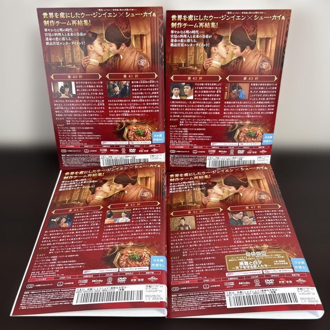 尚食 ～美味なる恋は紫禁城で～　DVD全２５巻セット