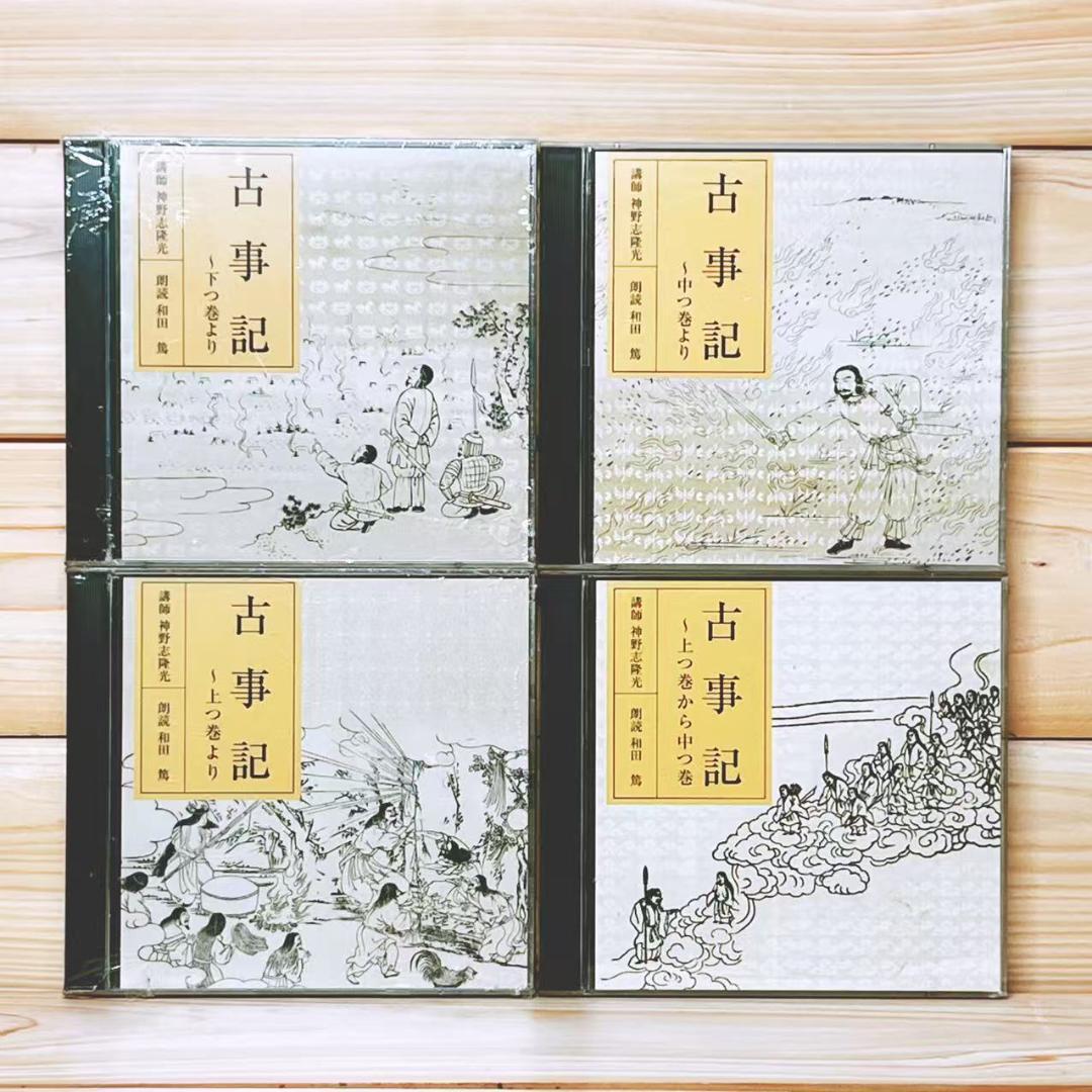 NHK日本古典文学講読 「古事記」 CD全8枚 全集揃 解説書付 朗読 講義