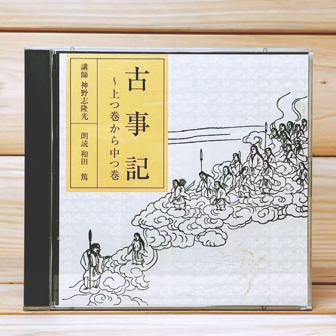 NHK日本古典文学講読 「古事記」 CD全8枚 全集揃 解説書付 朗読 講義