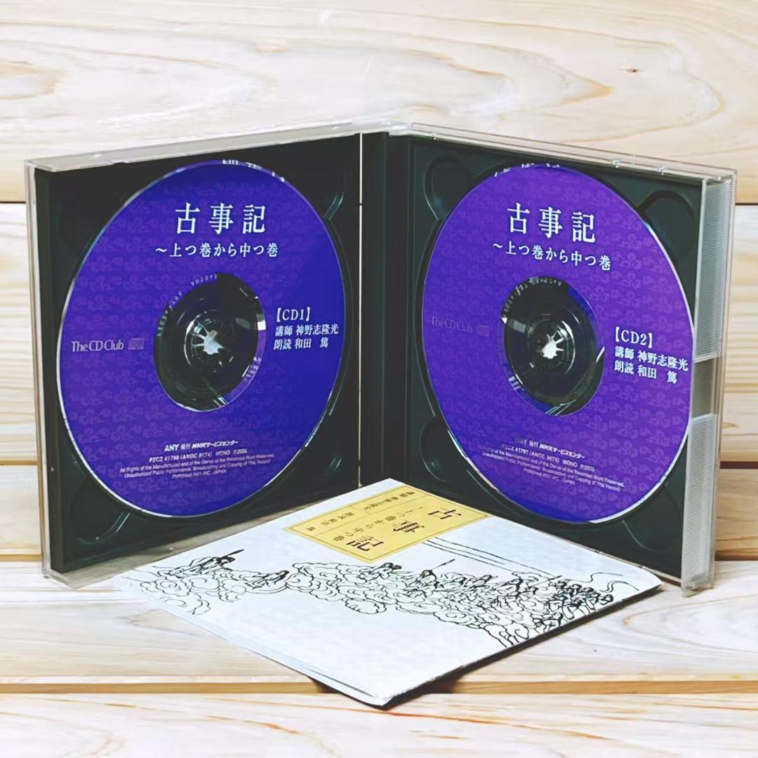 NHK日本古典文学講読 「古事記」 CD全8枚 全集揃 解説書付 朗読 講義