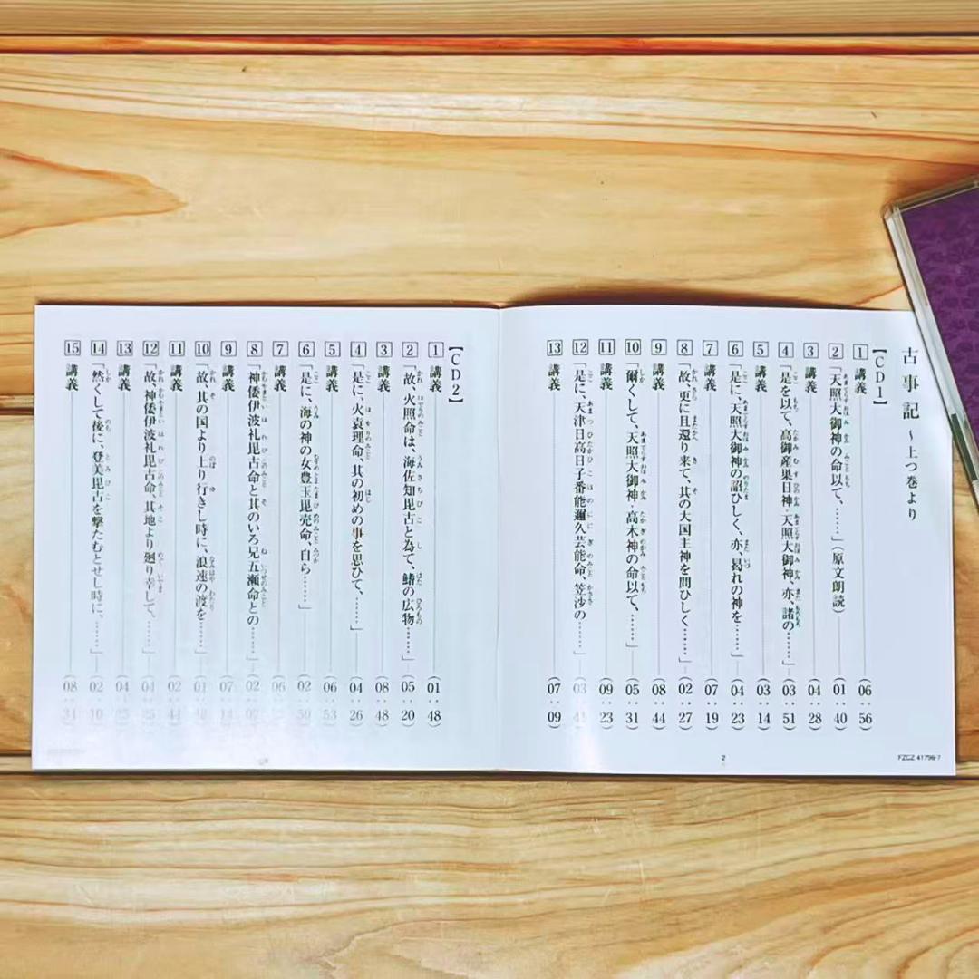 NHK日本古典文学講読 「古事記」 CD全8枚 全集揃 解説書付 朗読 講義