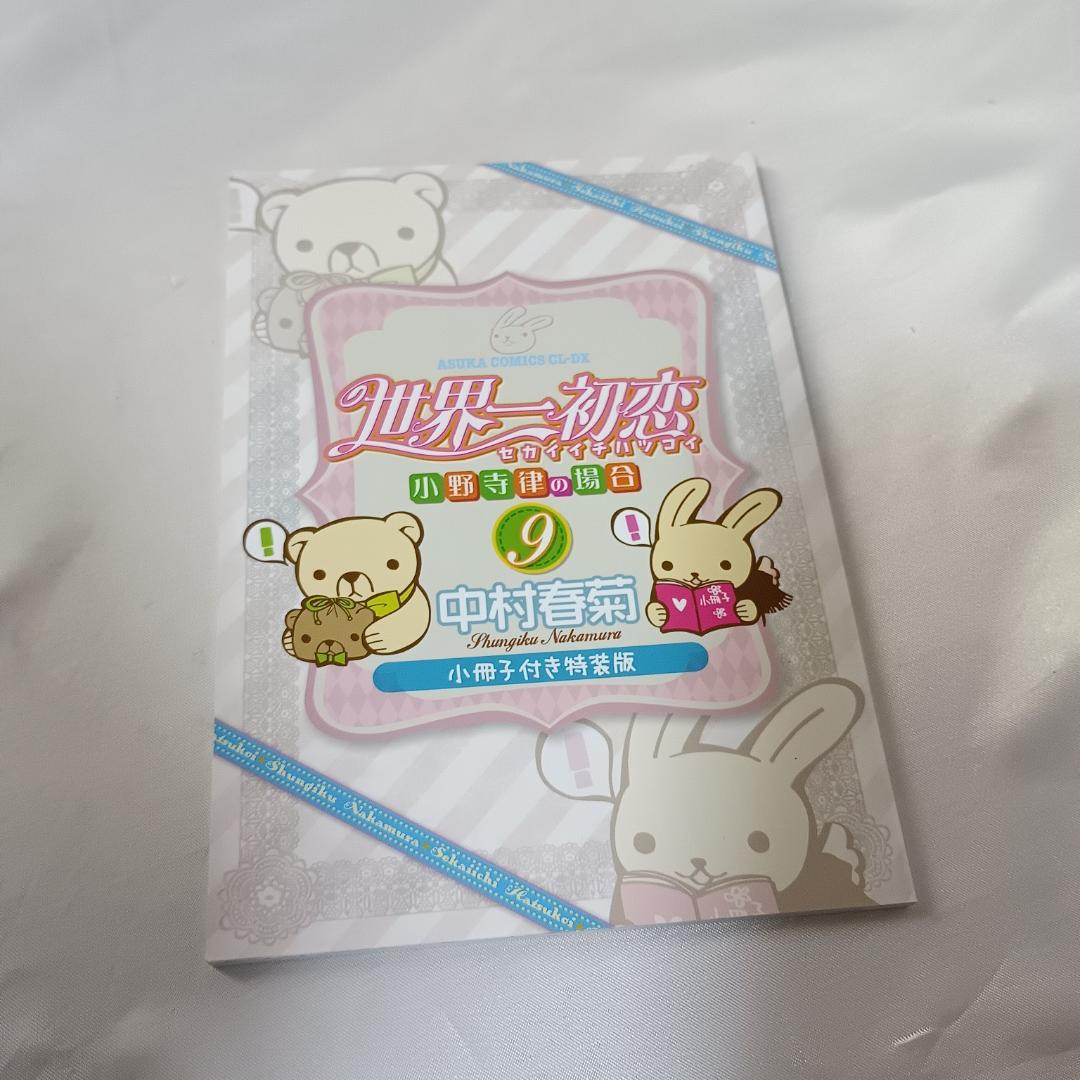 【良品！中村春菊セット！純情ロマンチカ全30巻+世界一初恋全20巻　計50冊】