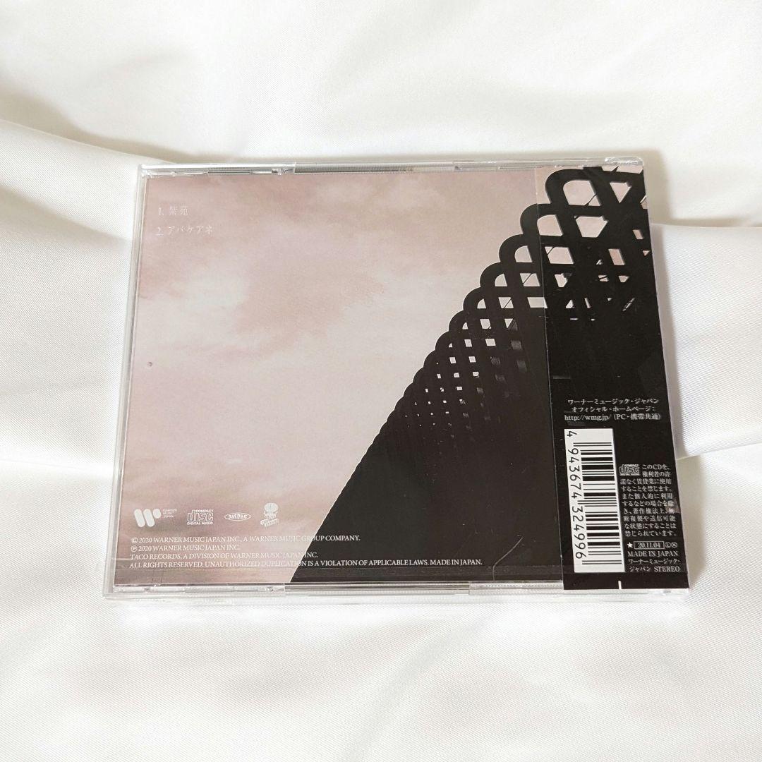 新品未開封■indigo la End 紫苑 アバケアネ CD