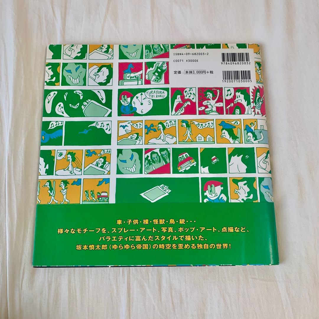 SHINTARO SAKAMOTO ARTWORKS 1994-2006 ゆら帝