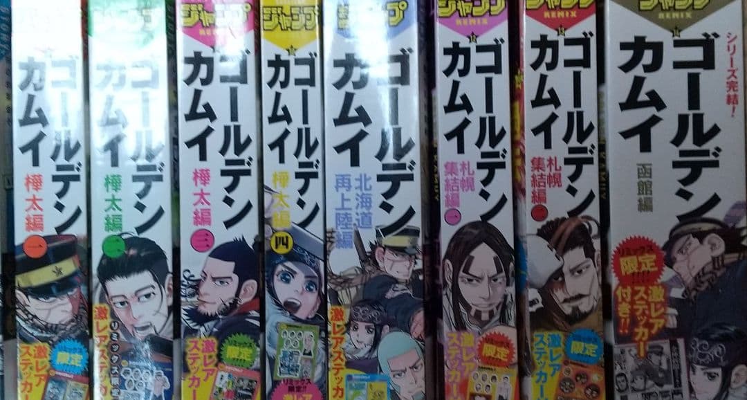 ゴールデンカムイ リミックス 全巻