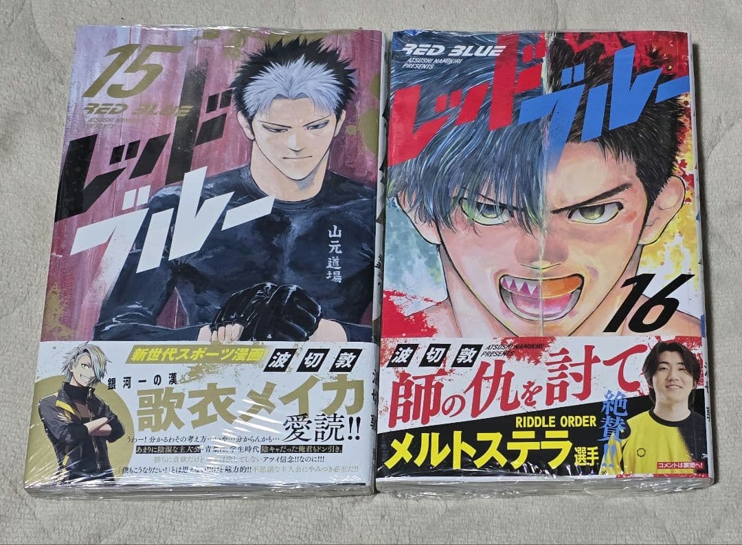 全巻初版発行 レッドブルー 1-16巻 セット 波切敦