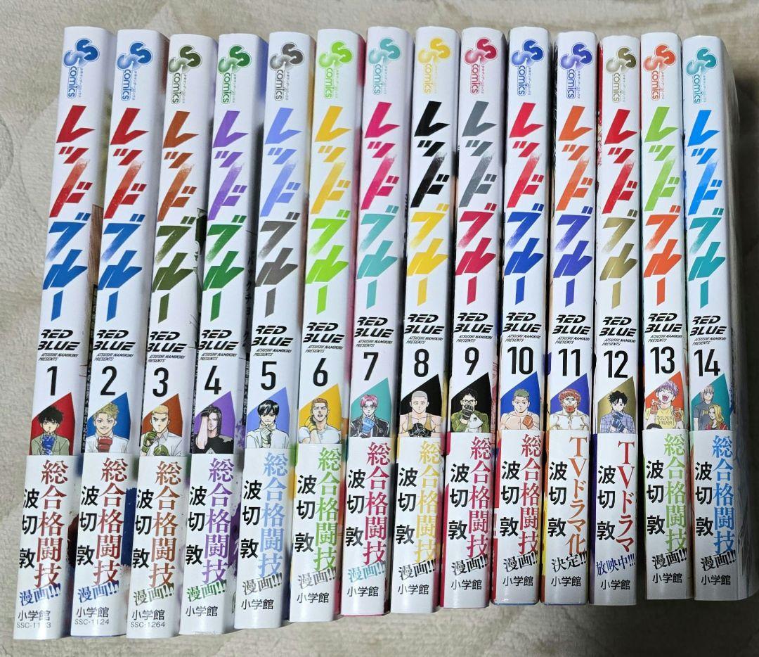 全巻初版発行 レッドブルー 1-16巻 セット 波切敦