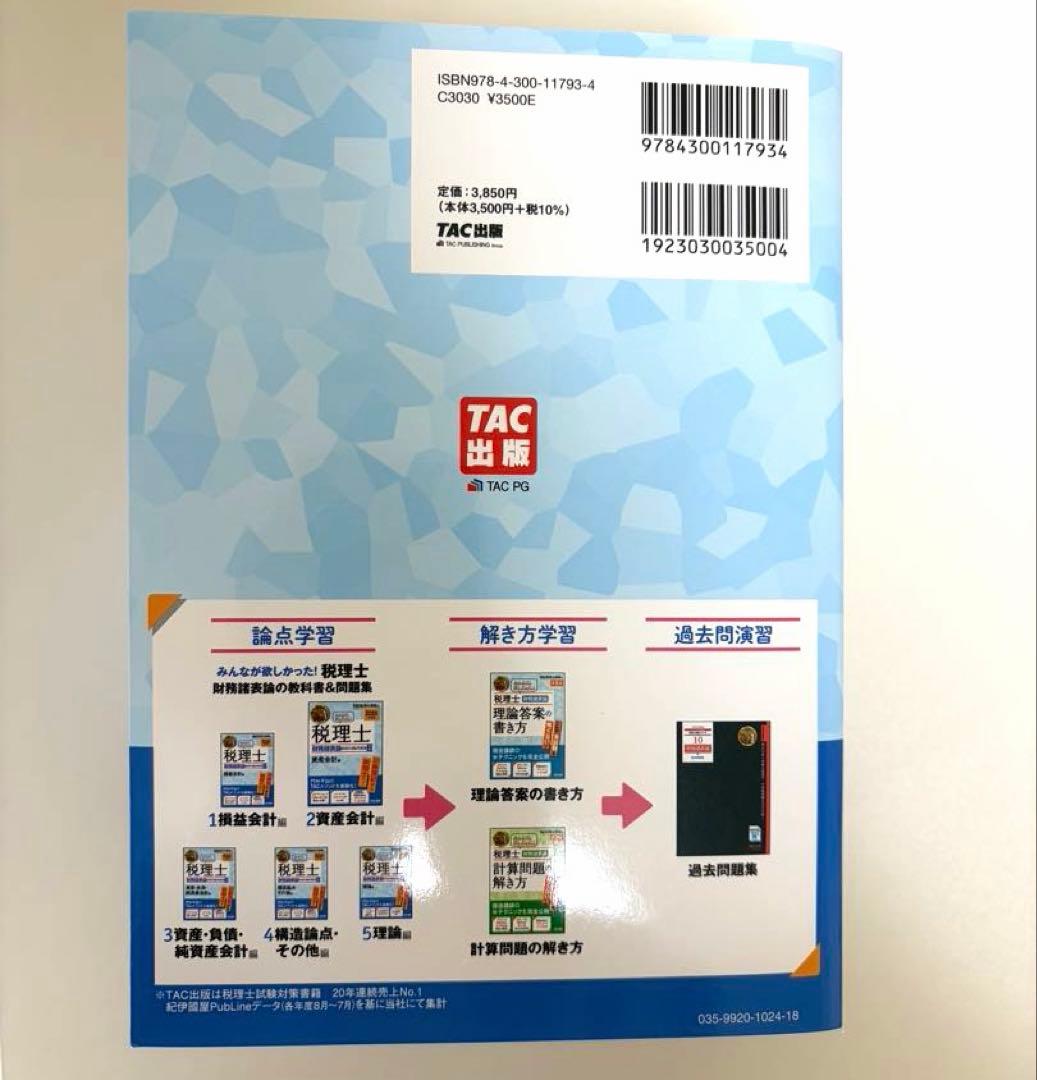 税理士試験　2026年版　財務諸表論　【新品未使用】