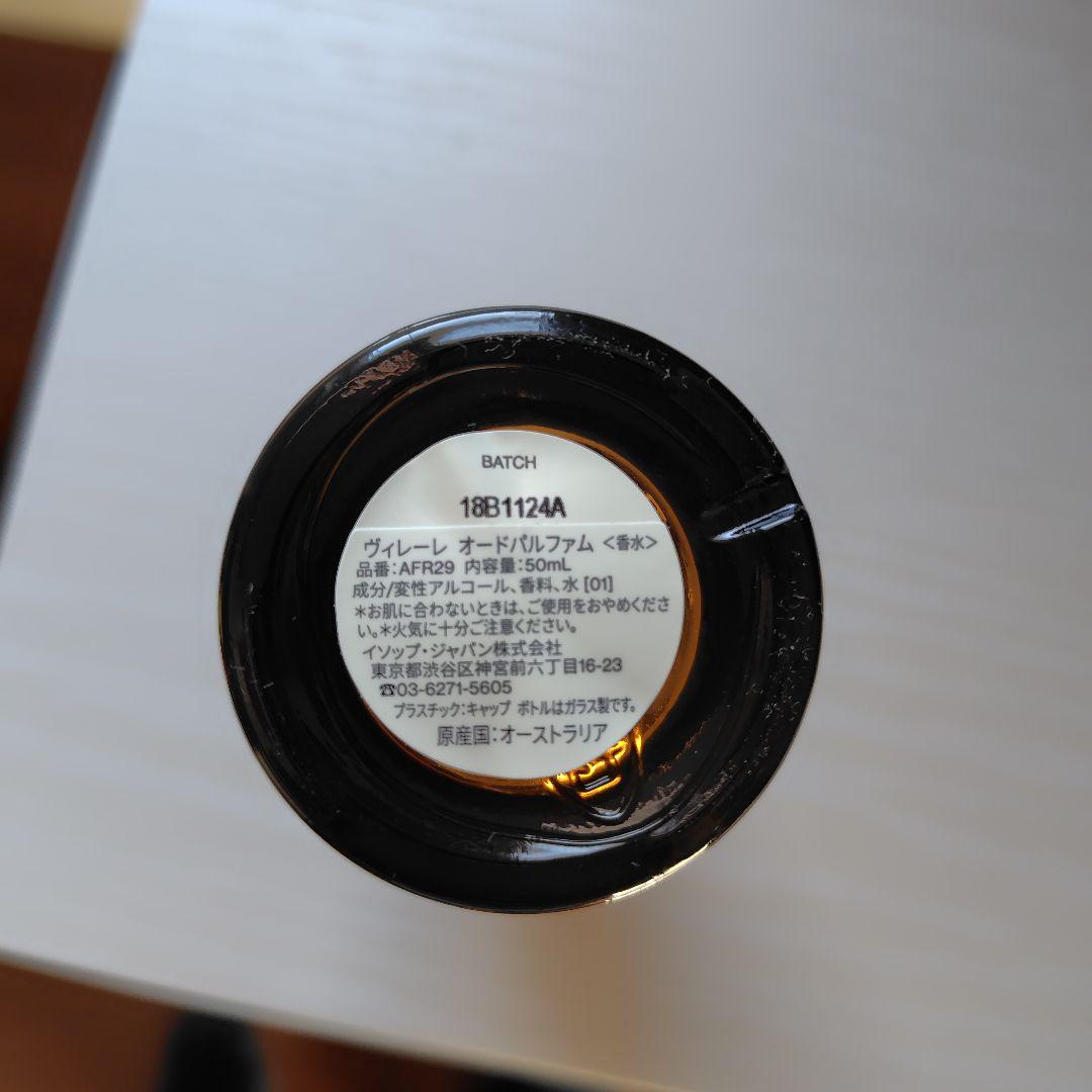 Aesop Viríre オードパルファム 50ml