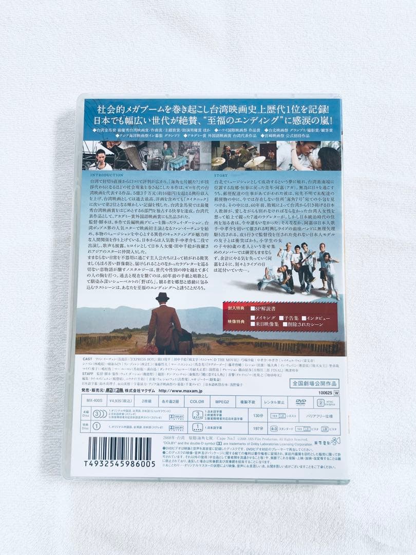 新品未開封　海角七号　DVD 2枚組