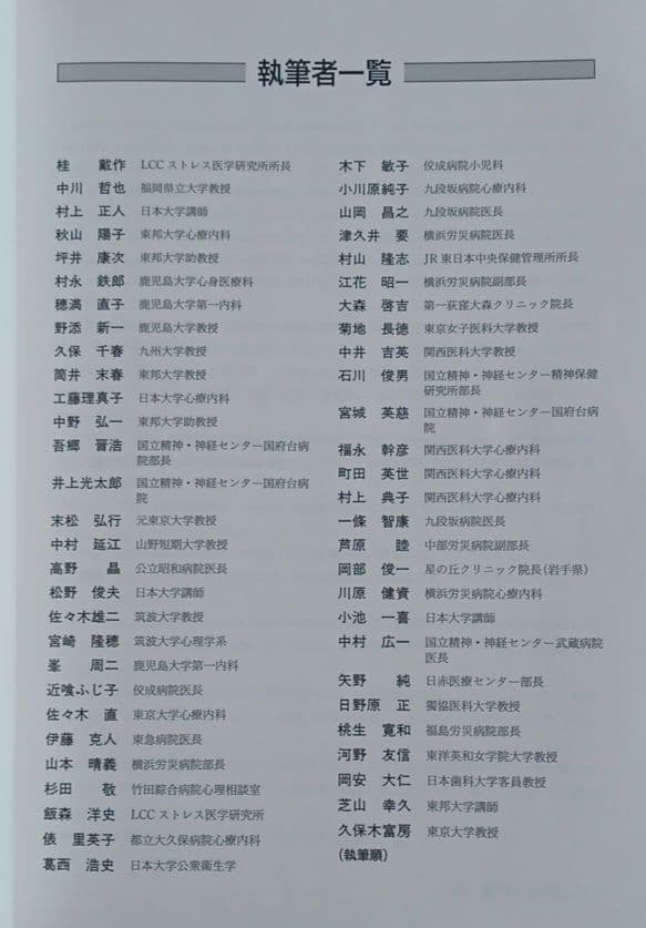 よくわかる心療内科
