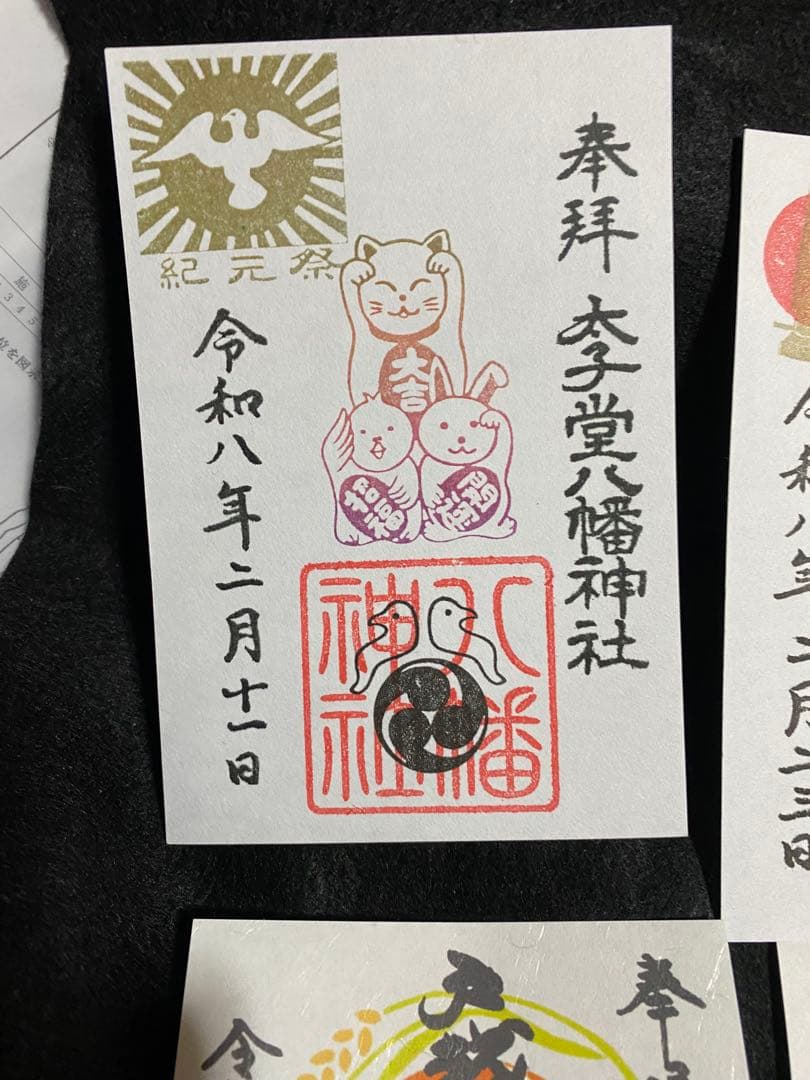 ネコチャンマン 太子堂八幡神社 戸越八幡神社 御朱印セット