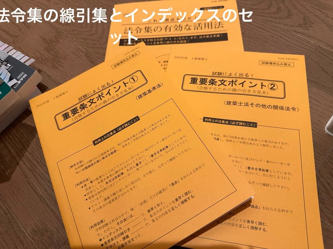 日建学院2024年度版テキスト一式