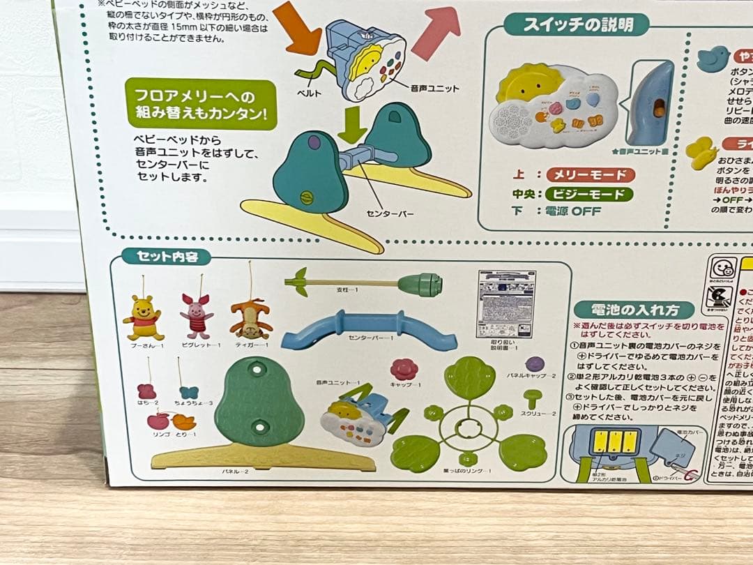 【美品】くまのプーさん　えらべる回転6WAYジムメリー　プーメリー