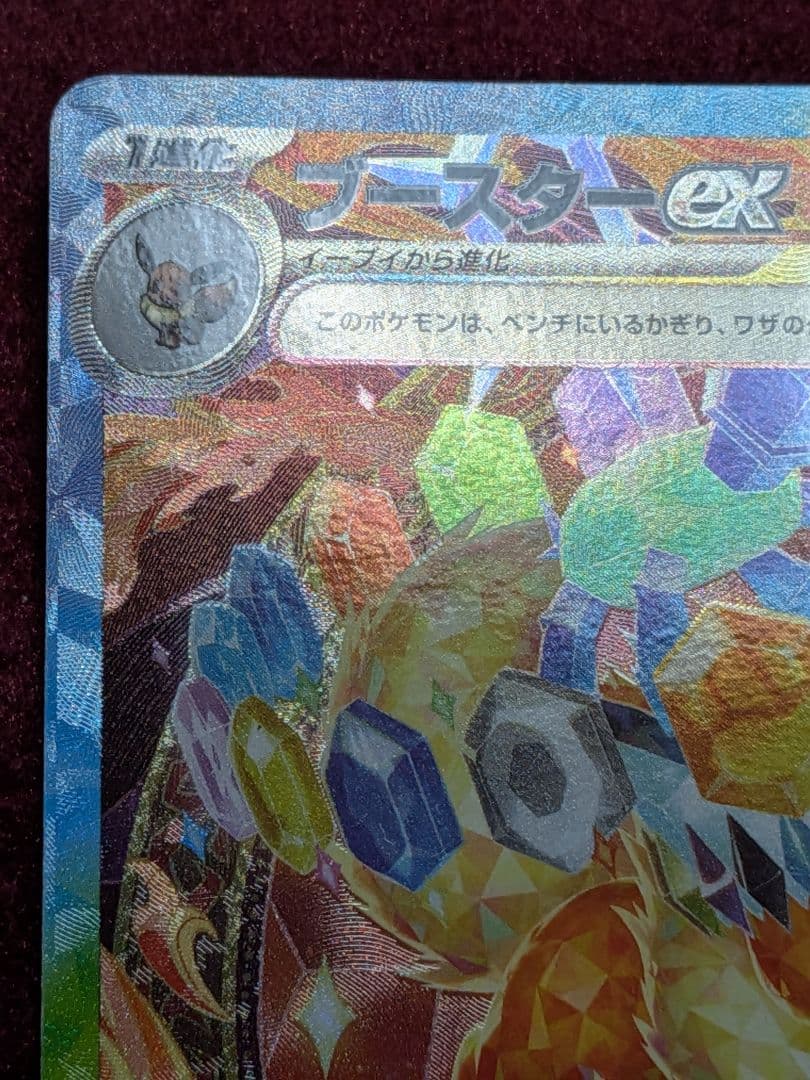 ポケモンカード ポケカ ブースターex SAR プレイ用 テラスタルフェスex