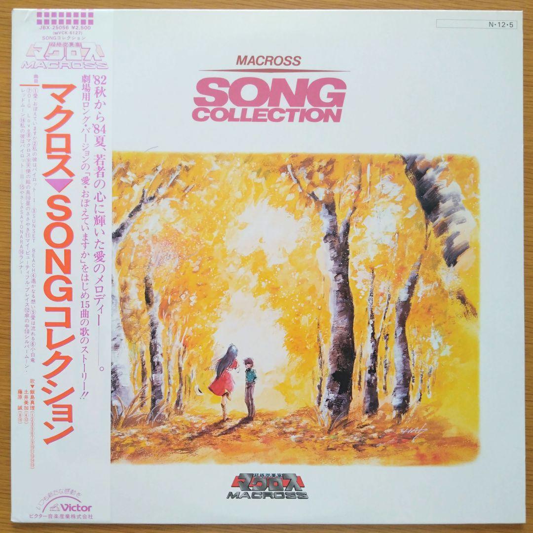 マクロス SONG COLLECTION LPレコード