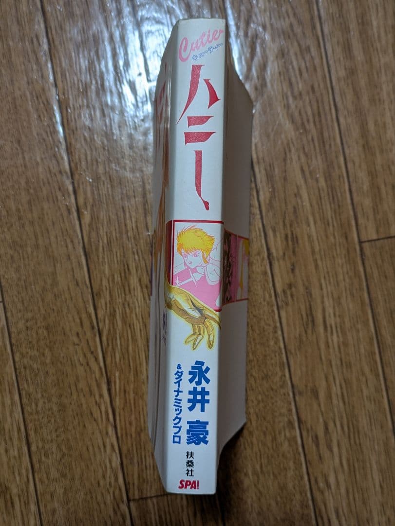 キューティーハニー 天女伝説 全９巻 ＋オマケ SPA版 Cutie ハニー