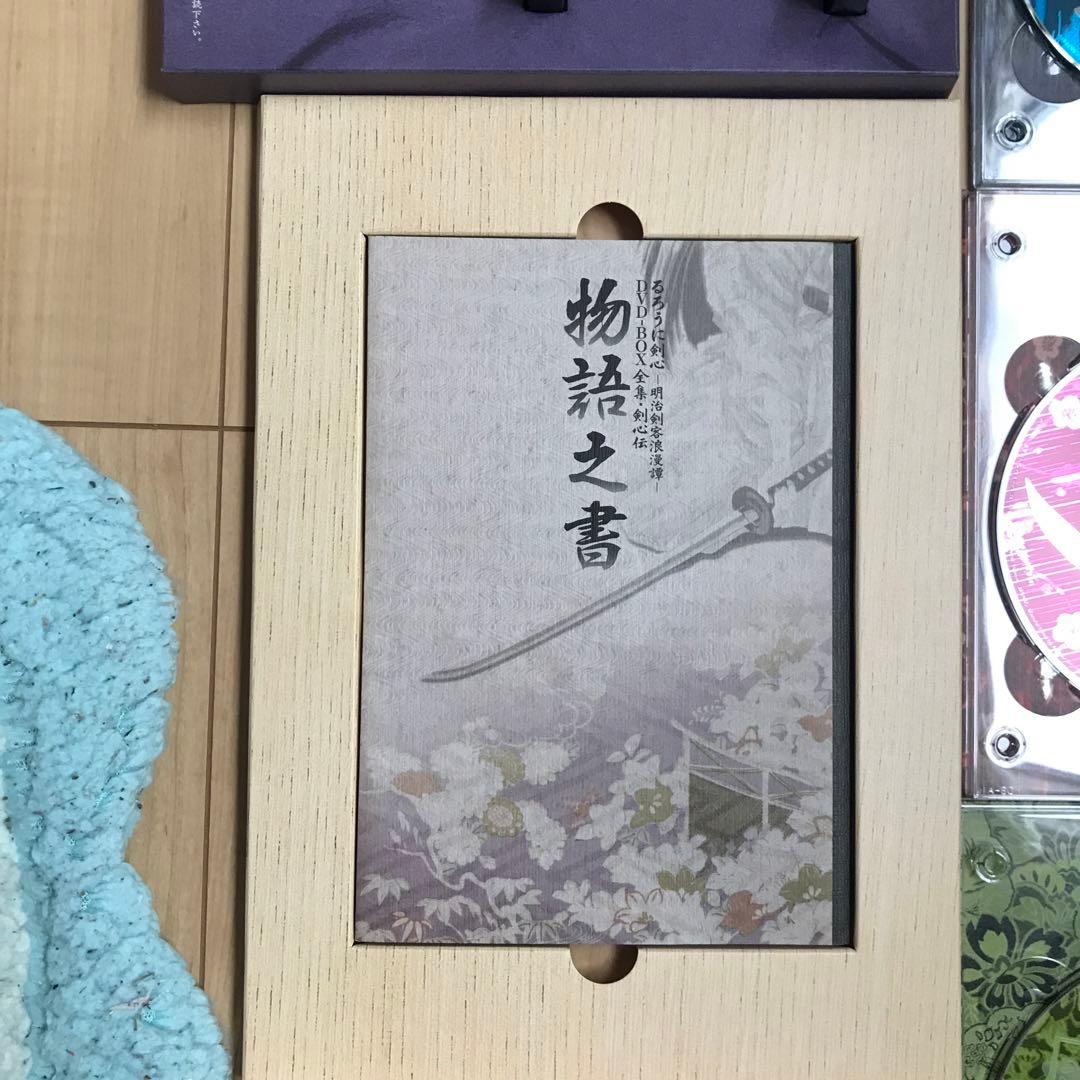 匿名配送　予約限定生産品　希少品美品❗️るろうに剣心・剣心伝DVDBOX