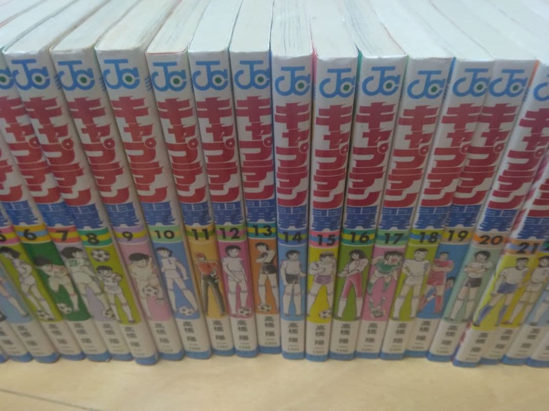 キャプテン翼全巻