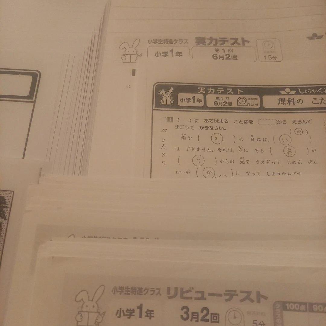 本日までの値下げ❕奨学社　無記入☆　小１　理科