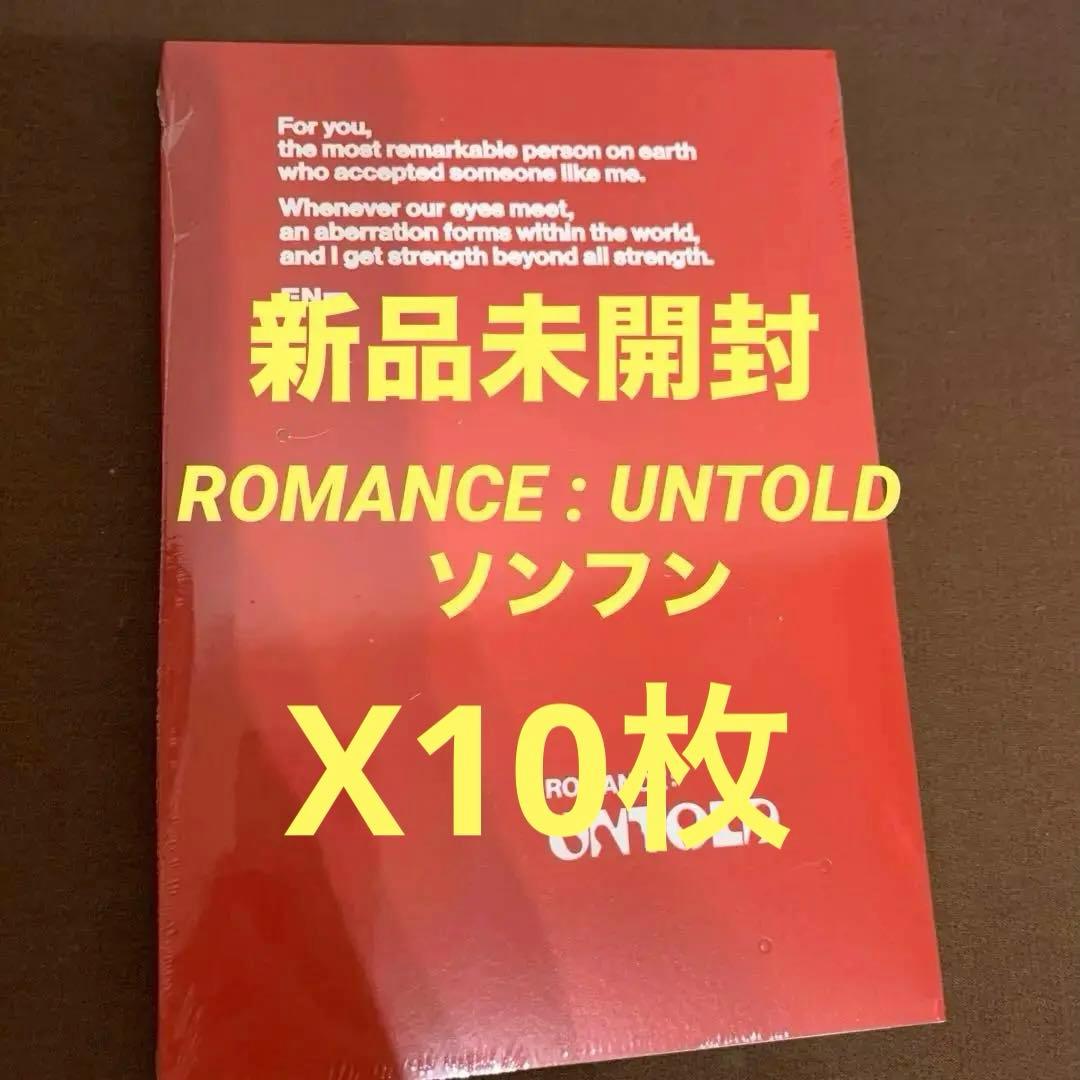 新品未開封 ENHYPEN ROMANCE : UNTOLD ソンフン10枚②