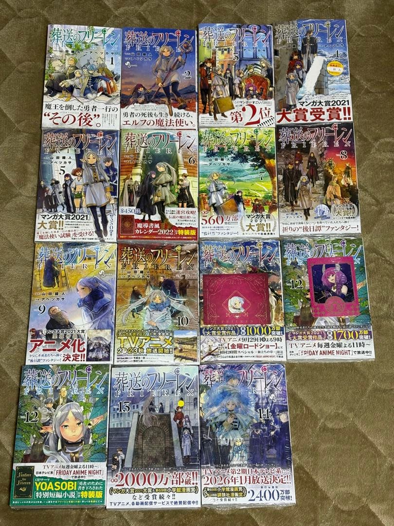 葬送のフリーレン 1〜14巻セット 全初版 帯付き