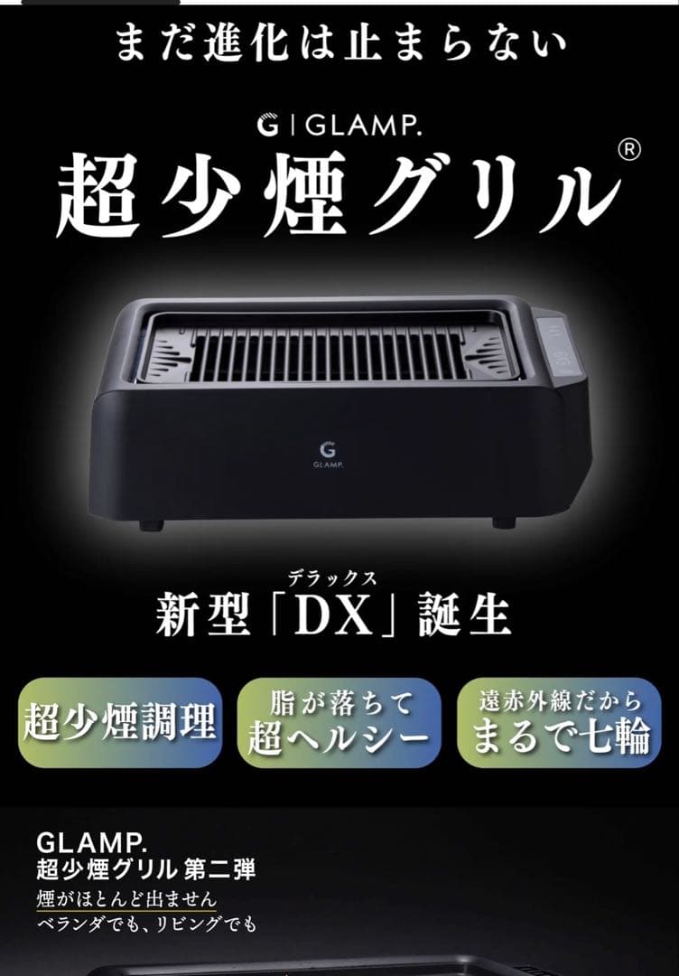 G/GLAMP グランプ 超少煙グリル DX SG03-BK 収納ケース付