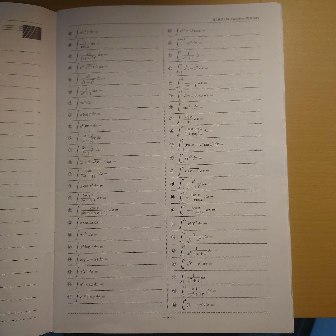 鉄緑会 高3数学SA Calculation Dictionary