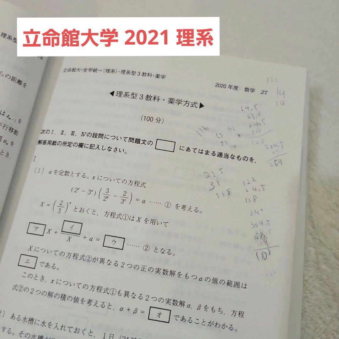 赤本 まとめ売り 14冊 早稲田大学 大阪大学 九州大学 広島大学 岡山大学など