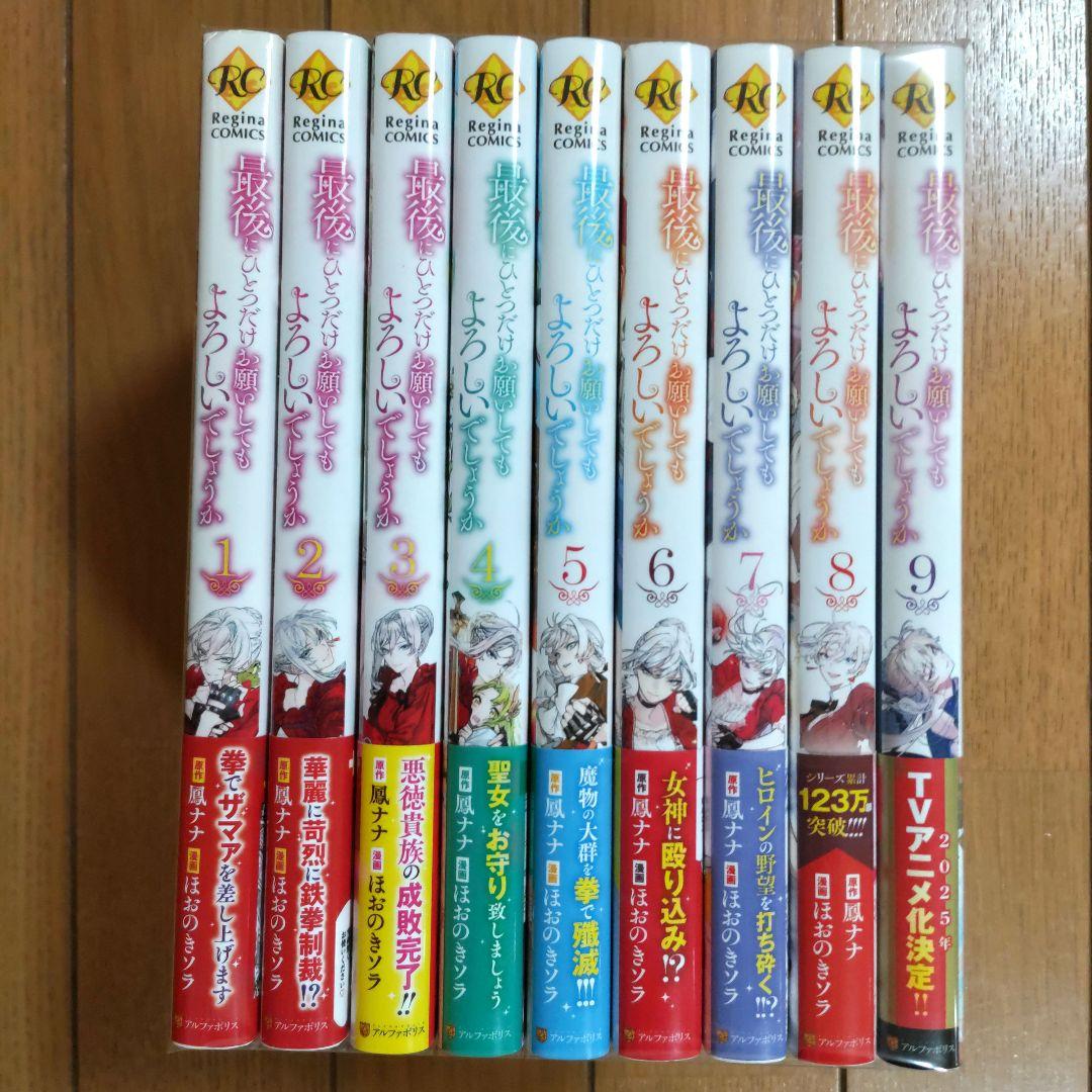 最後にひとつだけお願いしてもよろしいでしょうか 1~9巻セット【全巻初版・帯付】