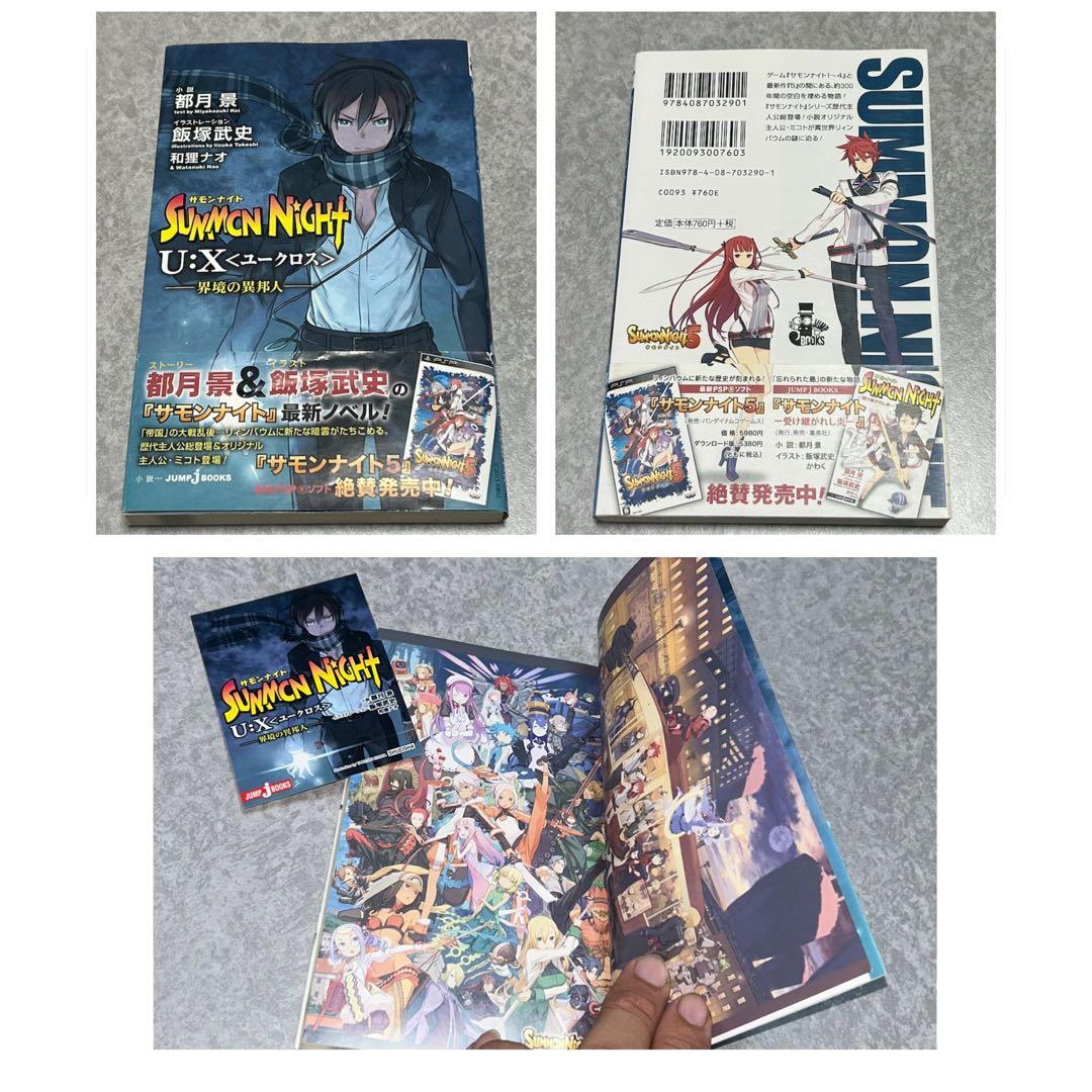 サモンナイト U:X 全6巻完結セット