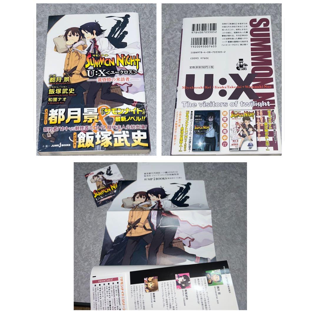 サモンナイト U:X 全6巻完結セット