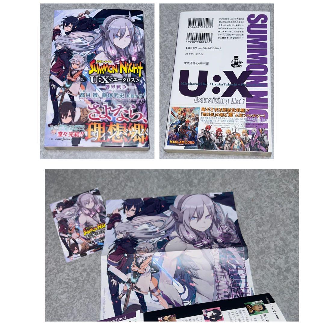 サモンナイト U:X 全6巻完結セット