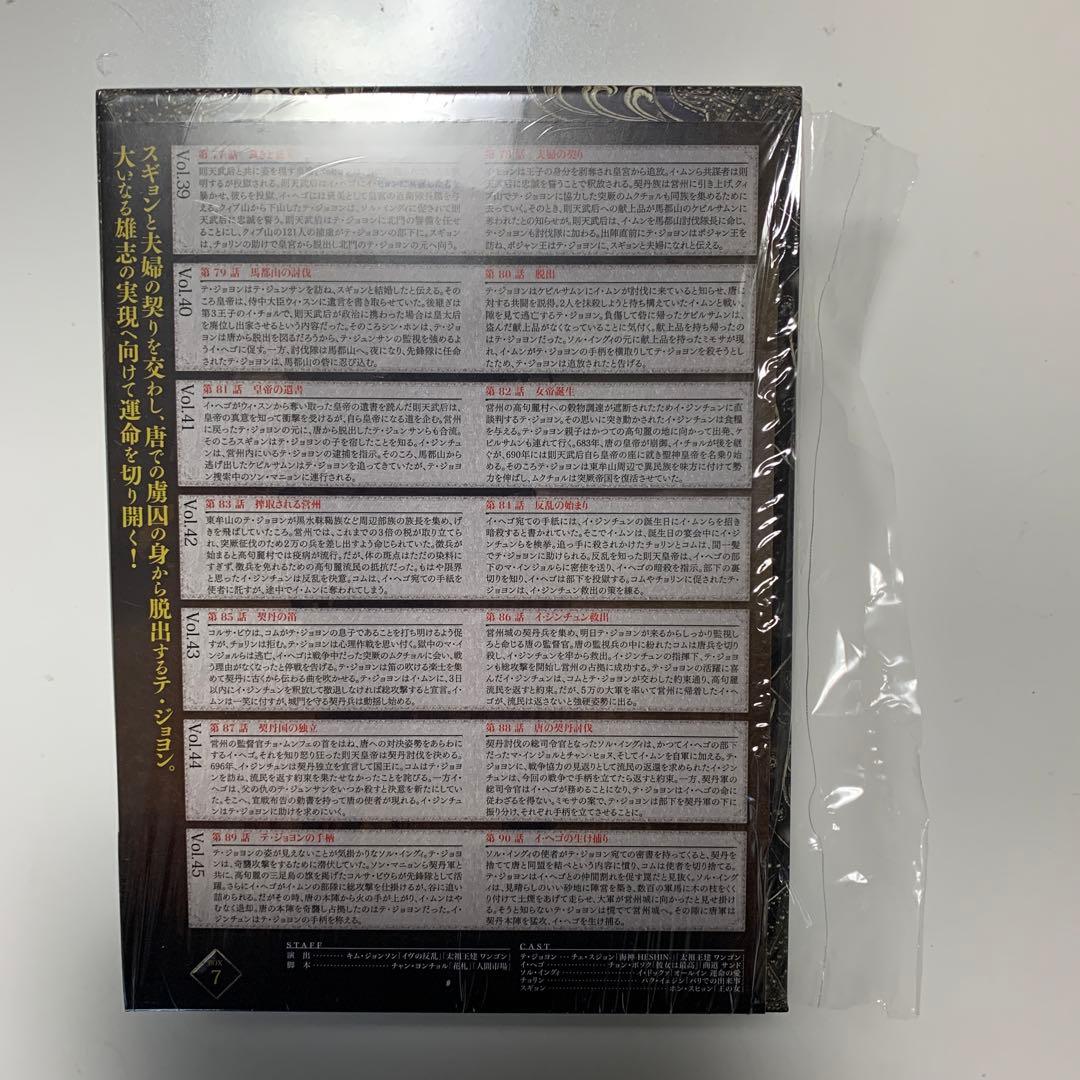 大祚榮 テジョヨン DVD-BOX 7〈7枚組〉