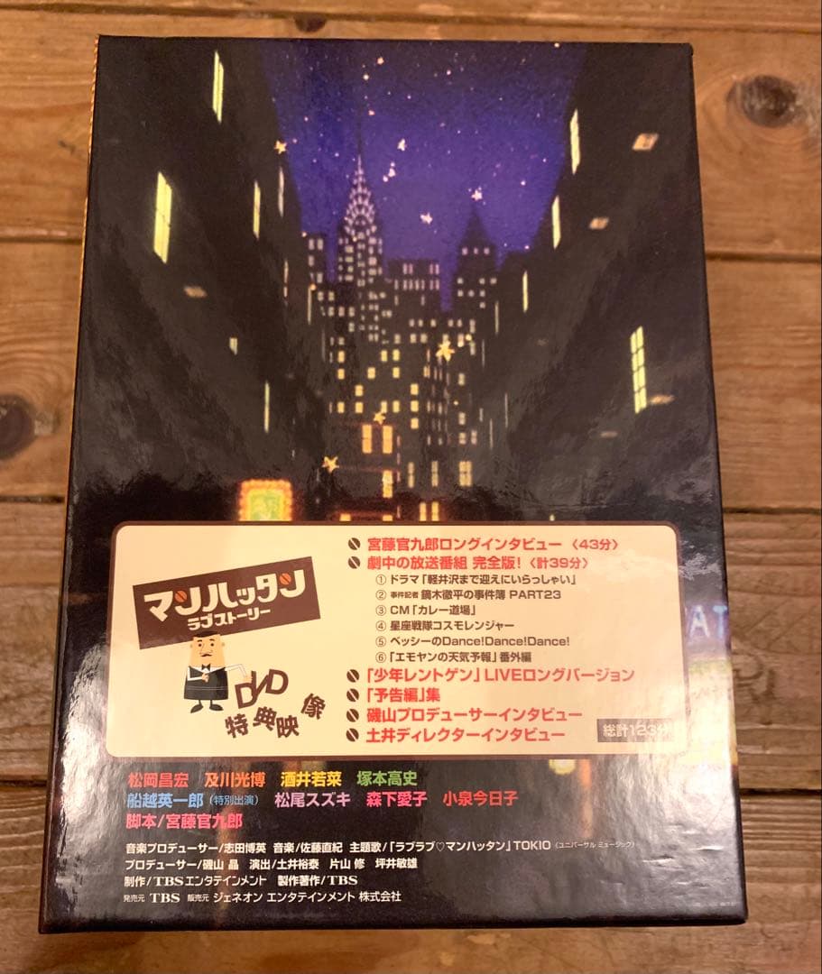 マンハッタンラブストーリー　DVD BOX 特典映像付