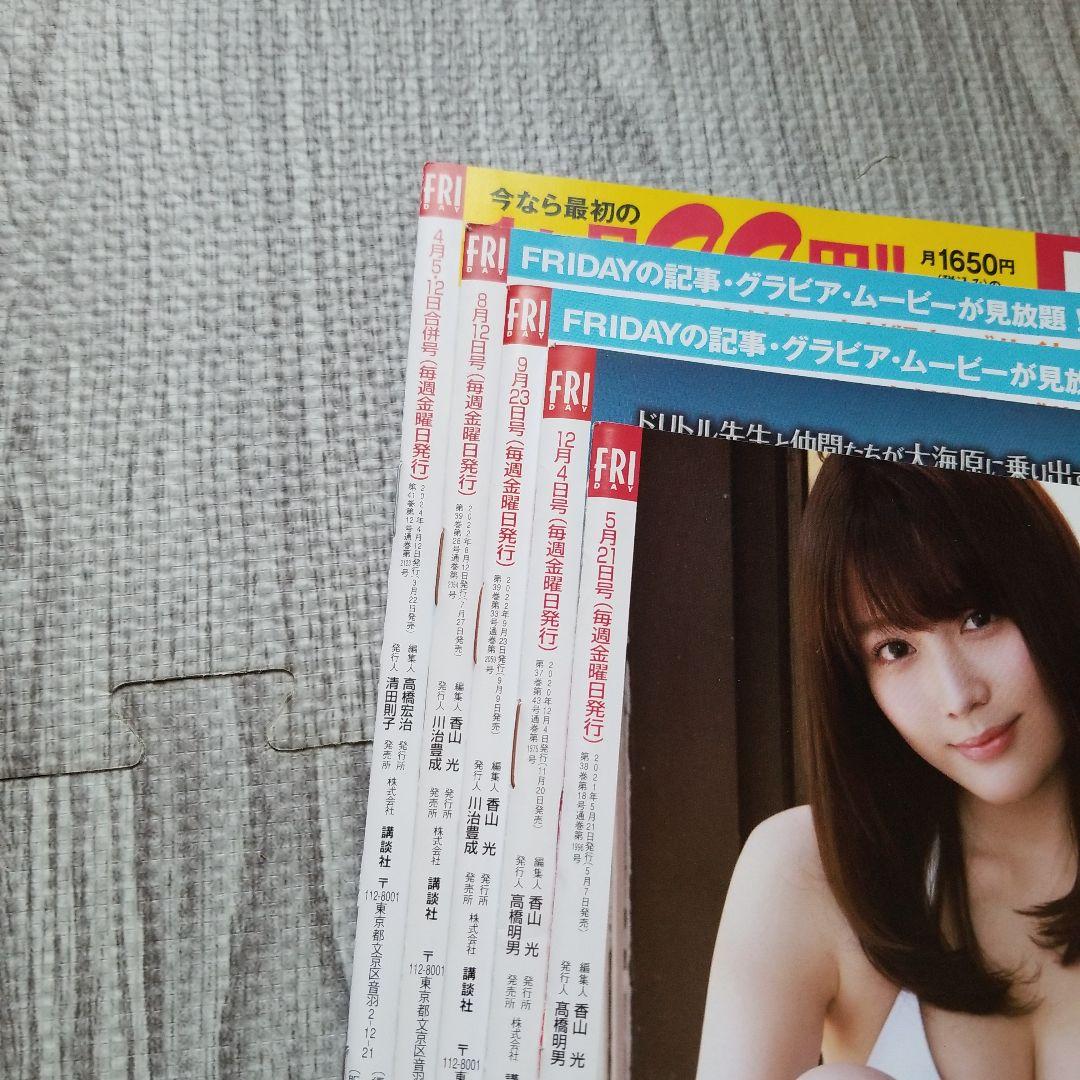 FRIDAY 生見愛瑠めるる　ゆうちゃみ　5冊セット
