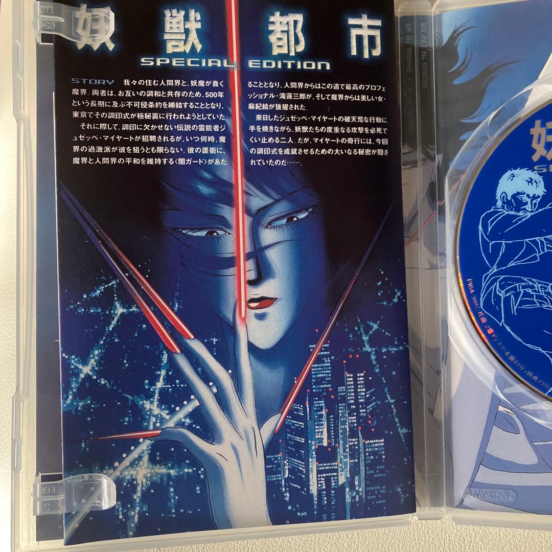 妖獣都市 SPECIAL EDITION('87ジャパンホームビデオ)