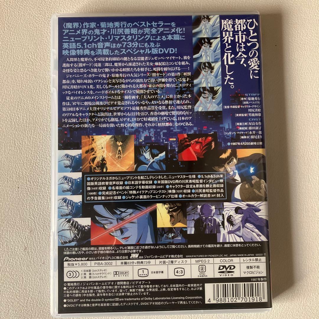 妖獣都市 SPECIAL EDITION('87ジャパンホームビデオ)