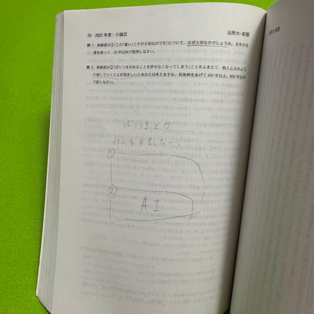 赤本　山形大学　理系　文系　医学部　2011年～2022年 12年分
