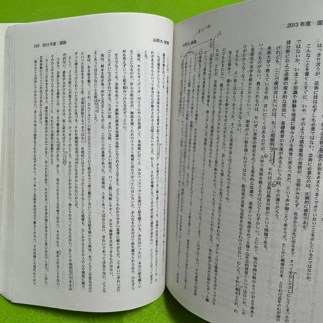 赤本　山形大学　理系　文系　医学部　2011年～2022年 12年分