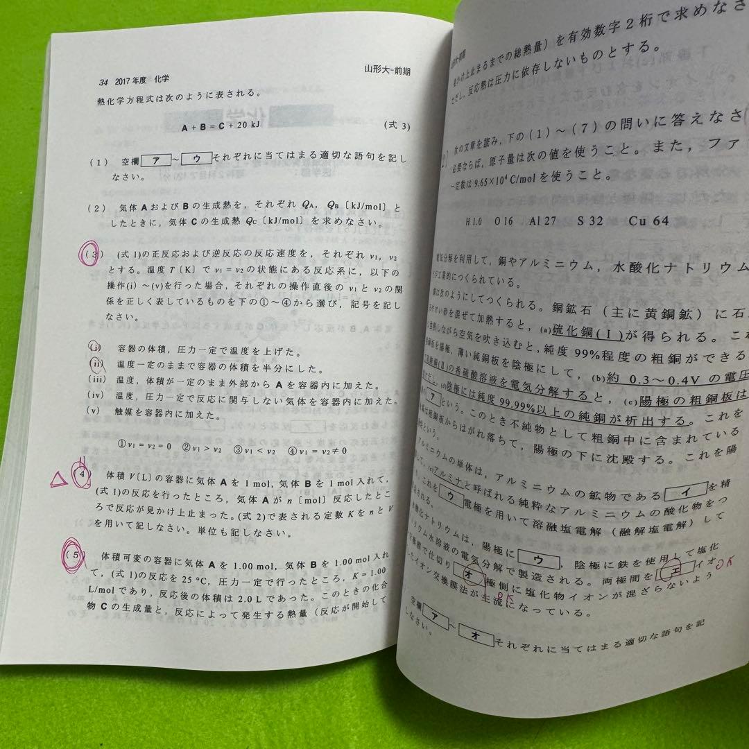 赤本　山形大学　理系　文系　医学部　2011年～2022年 12年分