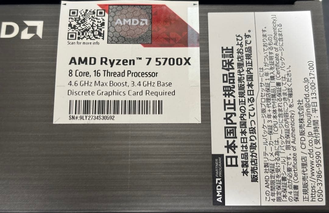 CPU AMD Ryzen 7 5700X