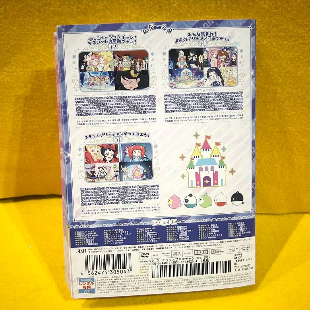 キラッとプリ☆チャン シーズン3 DVD 全13巻 全巻セット　第3期
