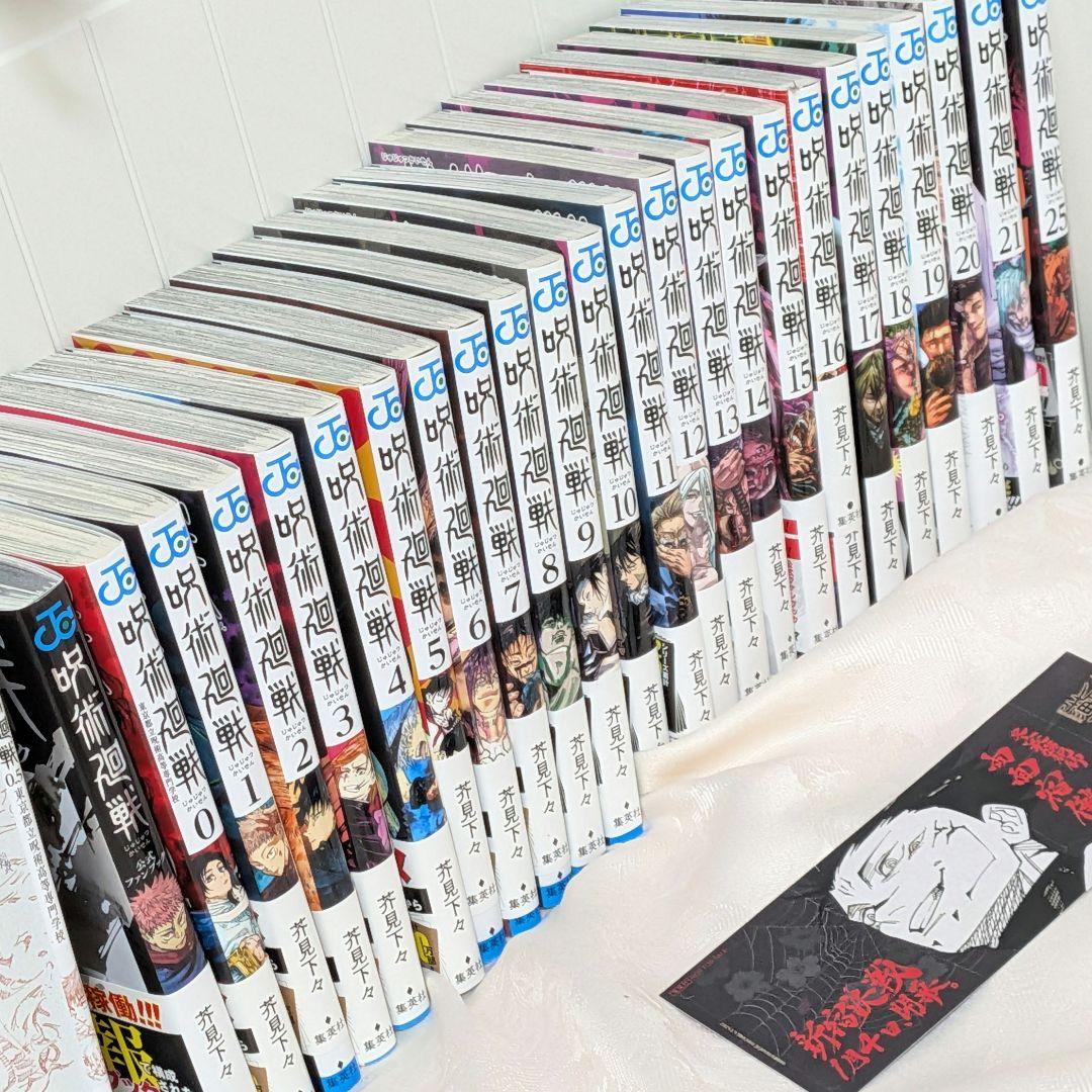 呪術廻戦 1〜21巻＋25巻・0巻・0.5巻・公式ファンブック　漫画　セット