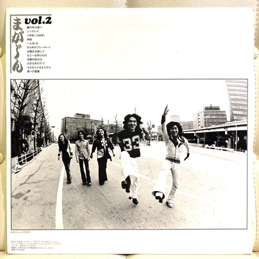 まがじん Vol.2 LP レコード