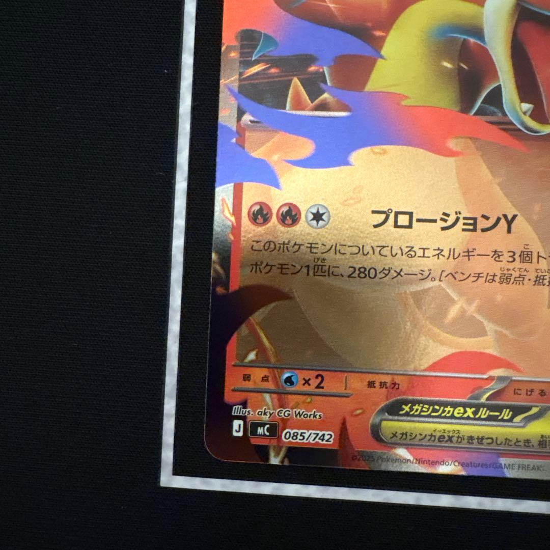 【傷あり特価】メガリザードンY ex ミラー　スタートデッキ100 ①