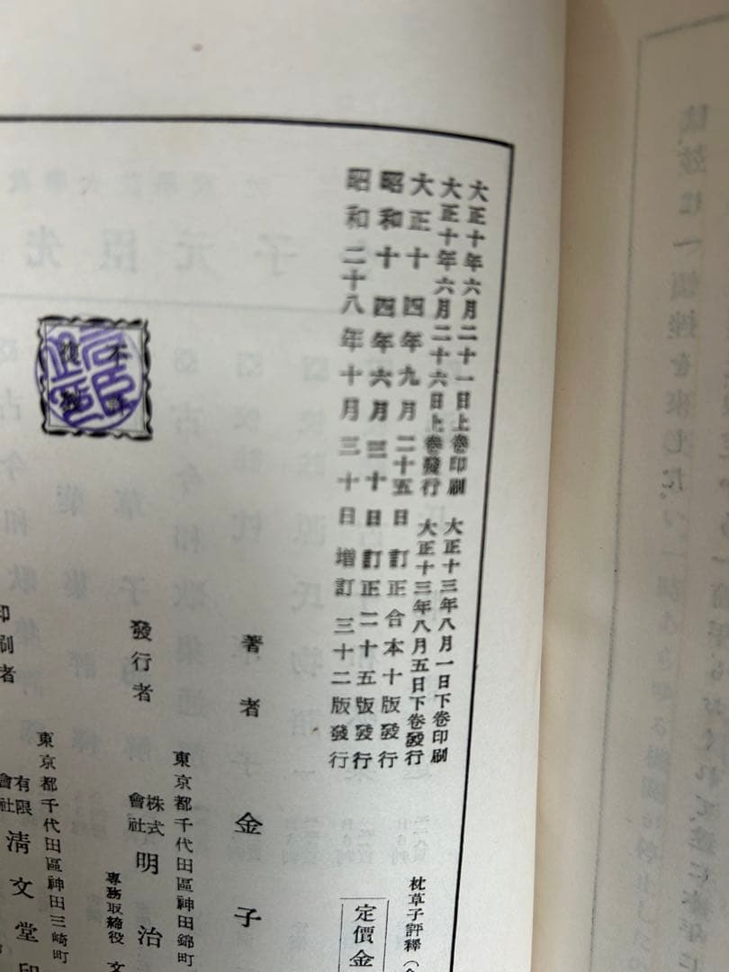 枕草子評釈　金子元臣　著　1953年