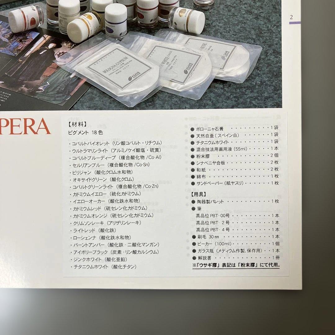 テンペラキット クサカベ 未使用品